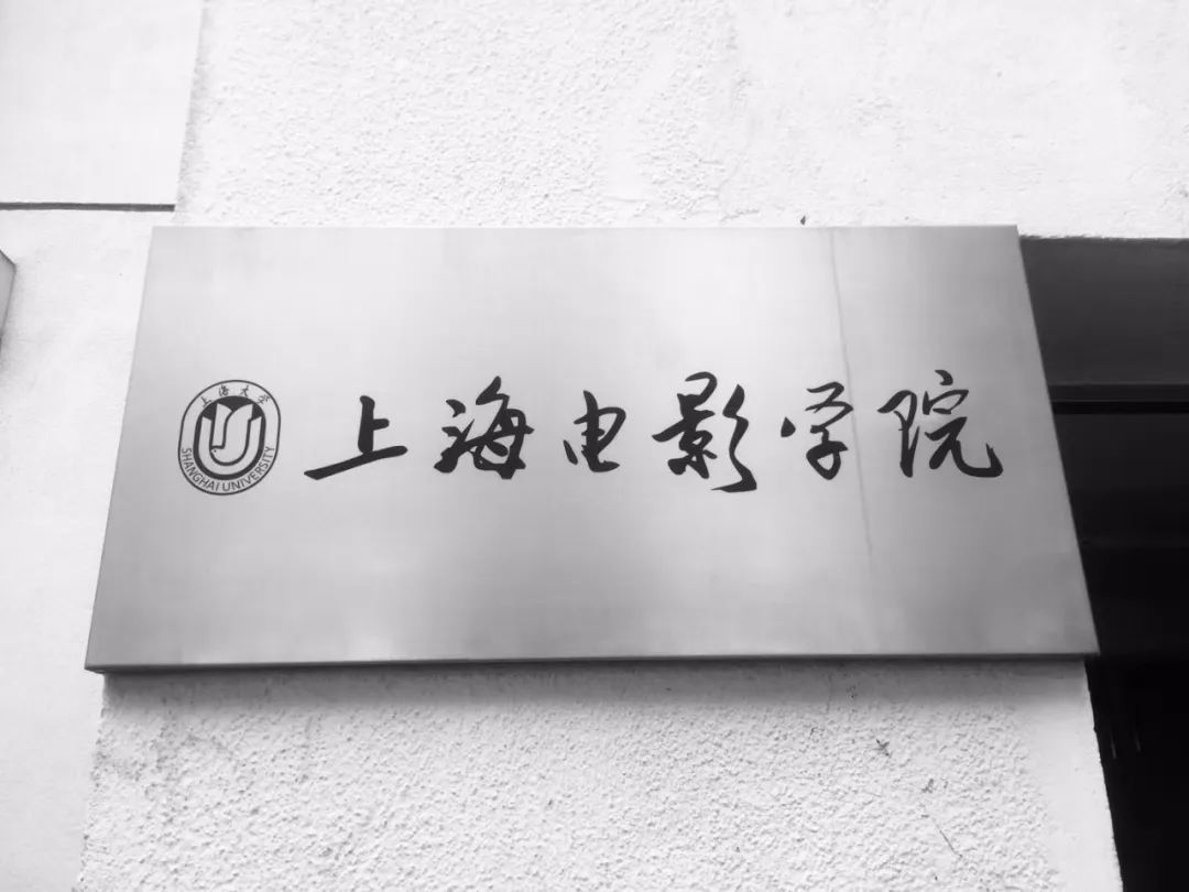 上海大学上海电影学院在职研究生报名条件是哪些