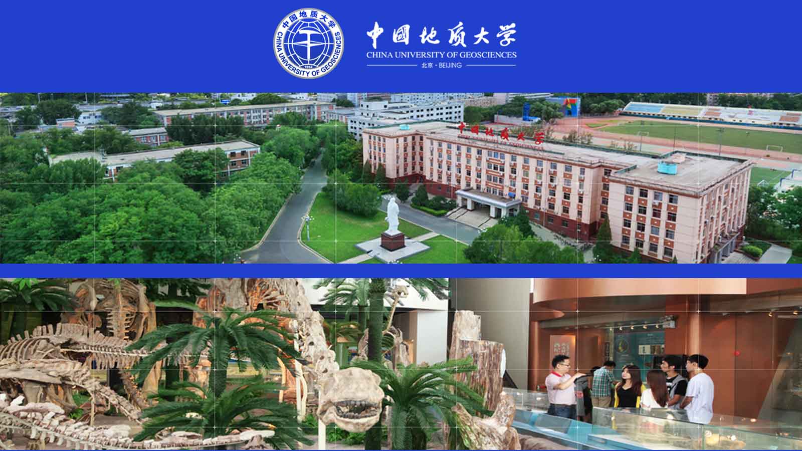 中国地质大学（北京）招生简章