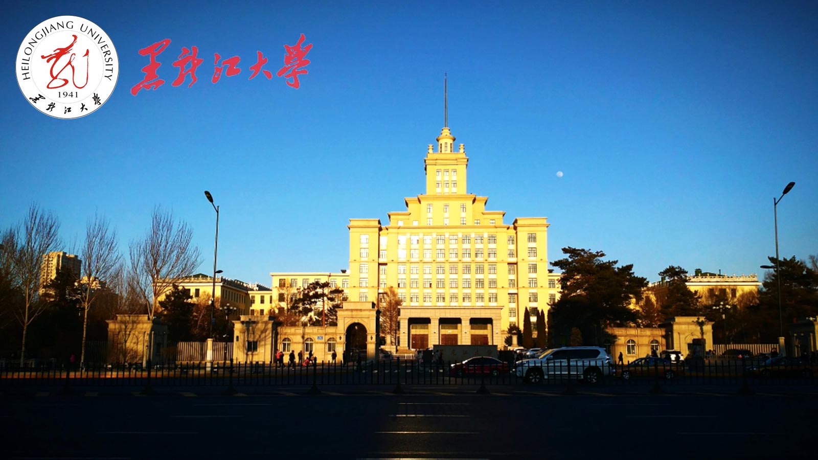 黑龙江大学照片图片