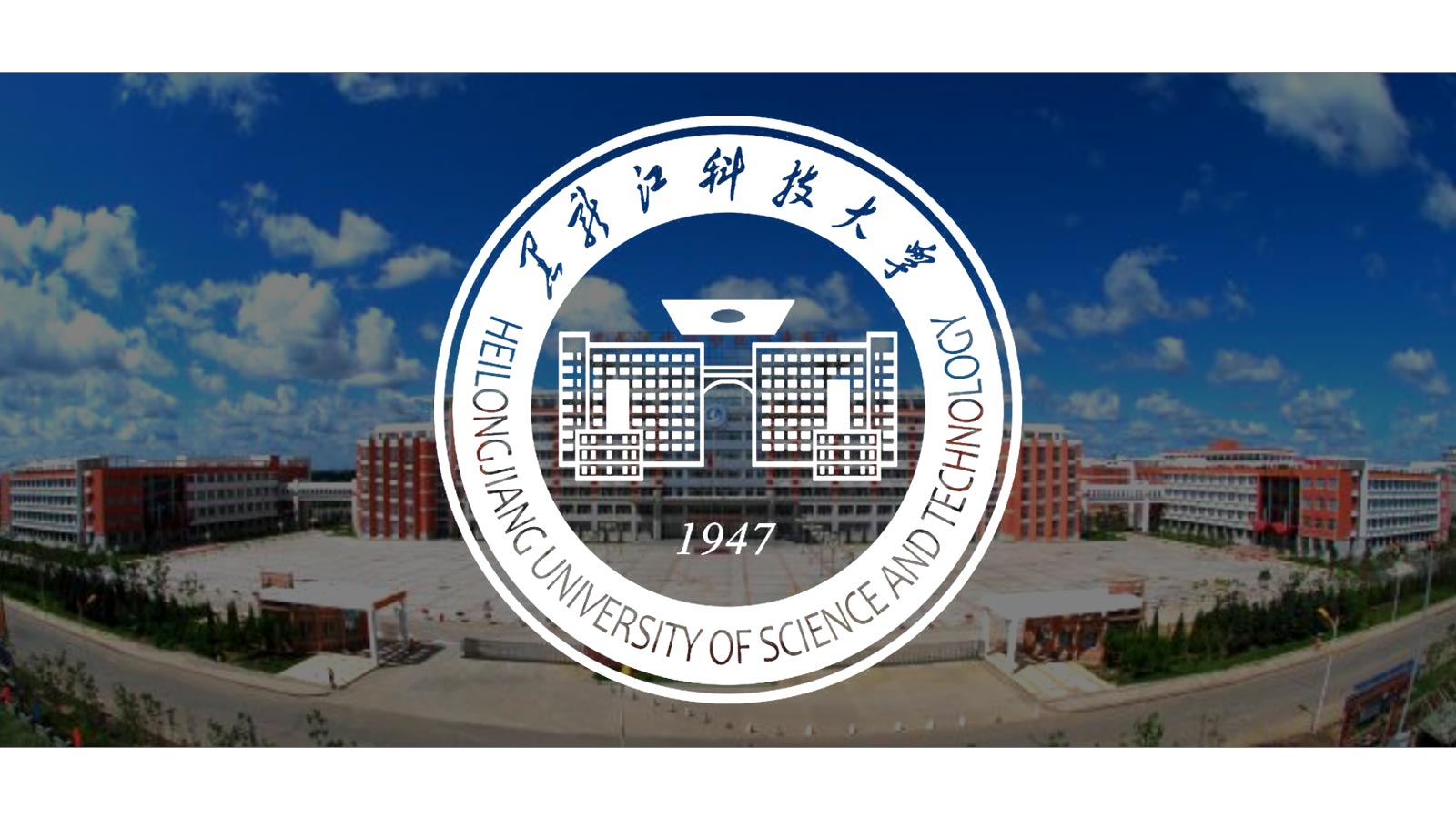 黑龙江科技学院校徽图片