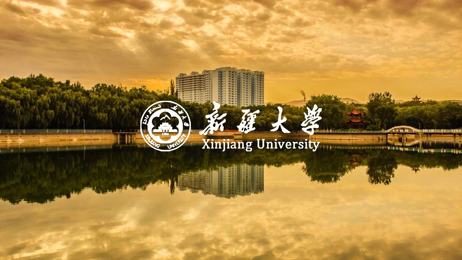 揭阳新建大学图片